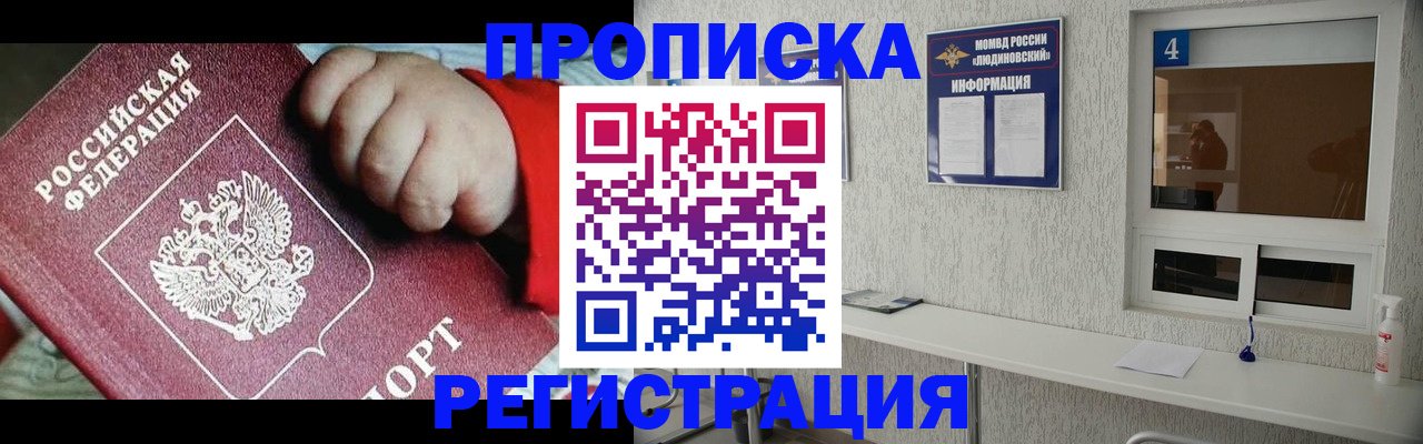 прописка для кредита в Раменском