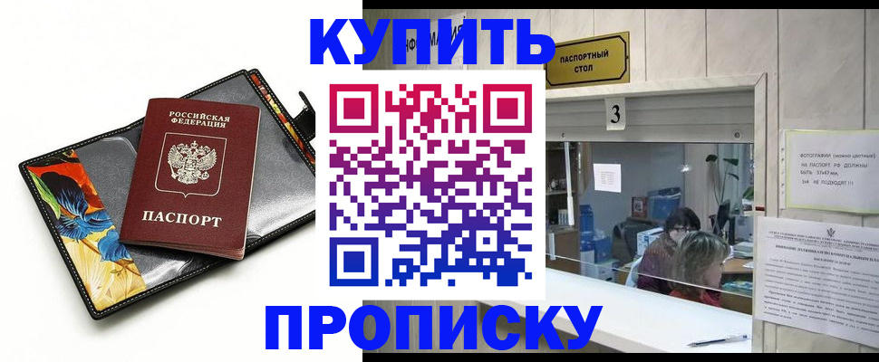 прописка регистрация в Раменском